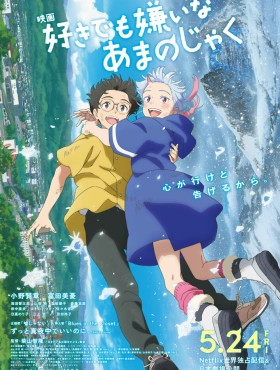 Моя подруга — демон (2024)