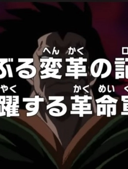 Ван-Пис: Хроника бурных перемен! Закулисная деятельность революционеров! (2024)