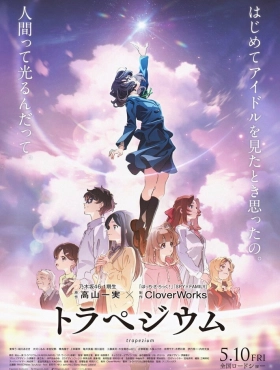 Трапеция (2024)