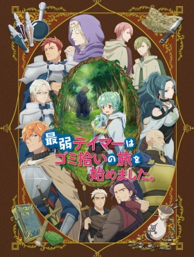 Слабейшая укротительница в путешествии