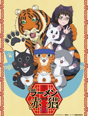 Рамэнная рыжего кота