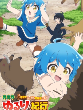 Приключения в другом мире