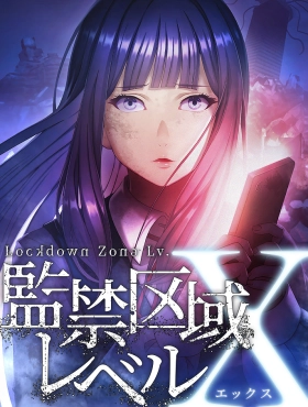 Запретная зона: Уровень X