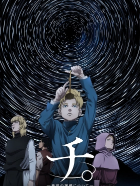 О движении Земли