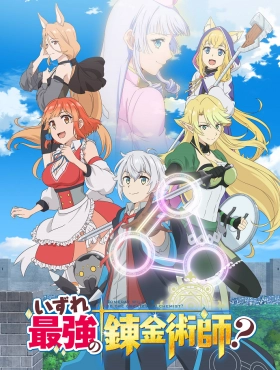 Однажды я стану величайшим алхимиком?