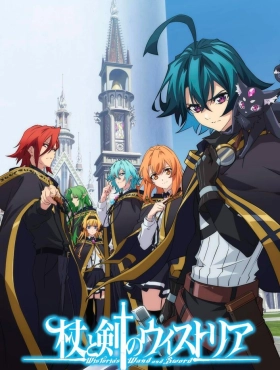 Меч и жезл Вистории