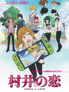 Любовь Мураи